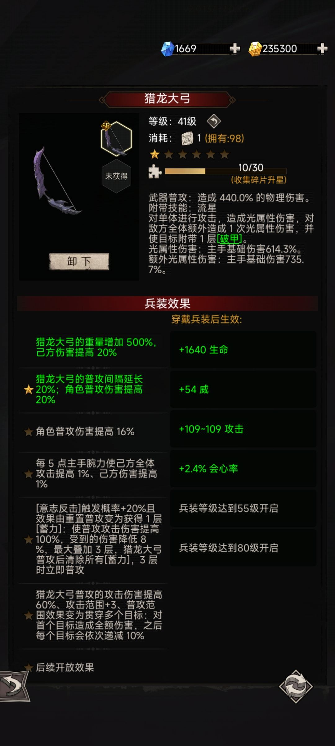 从0开始的龙弓(2) 6