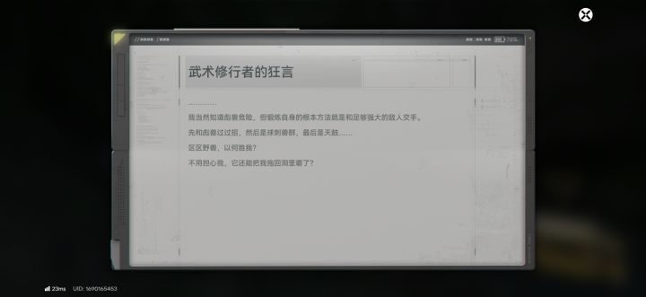 刚打完老虎发现这个截图