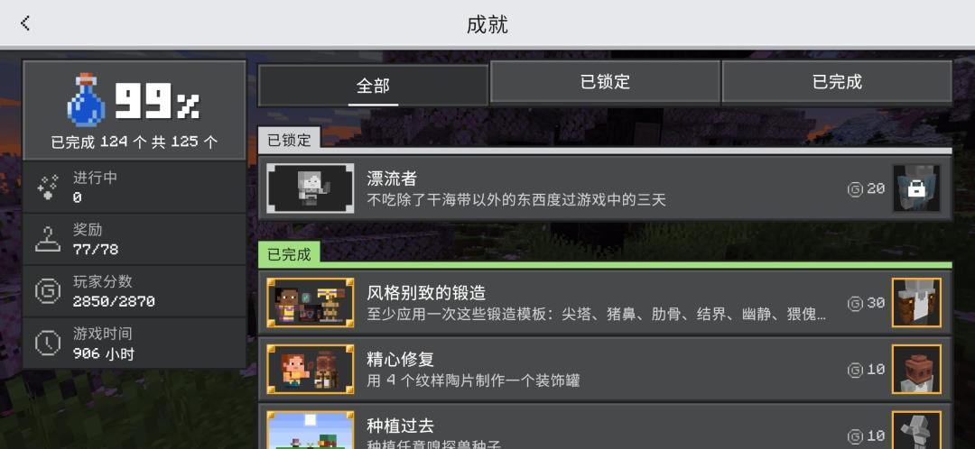 解答一下关于“漂流者”成就的一些问题 2