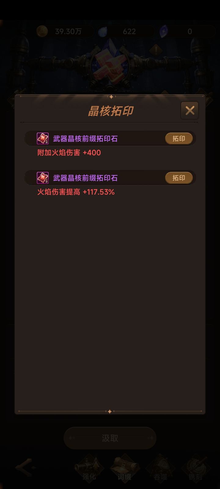 拓印截图