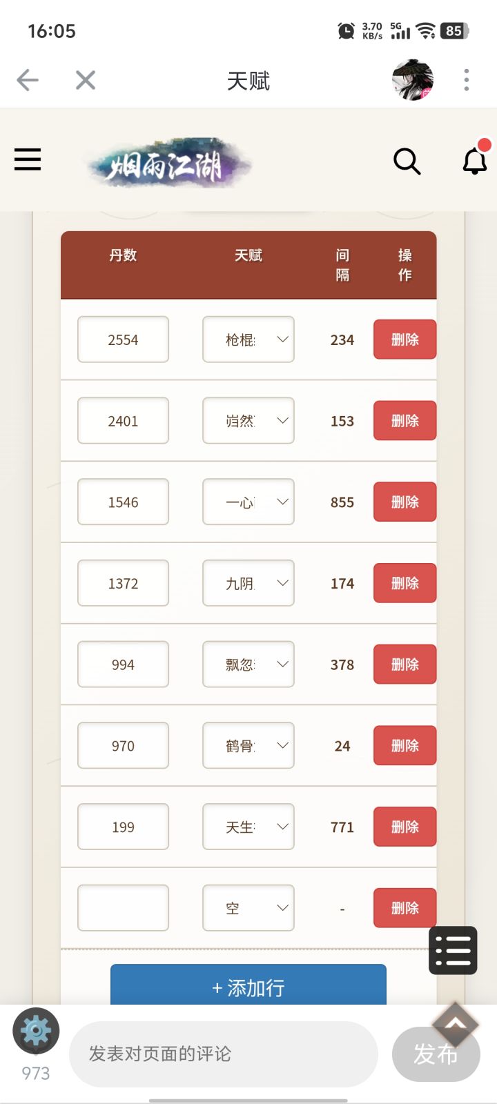 商的脉截图