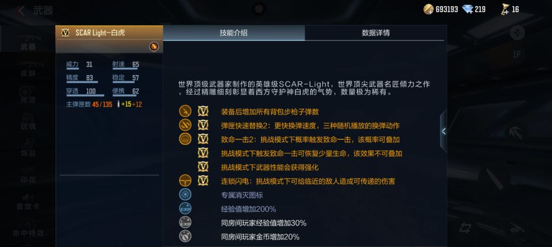 我现在5把白虎,差一把就集齐6把 2