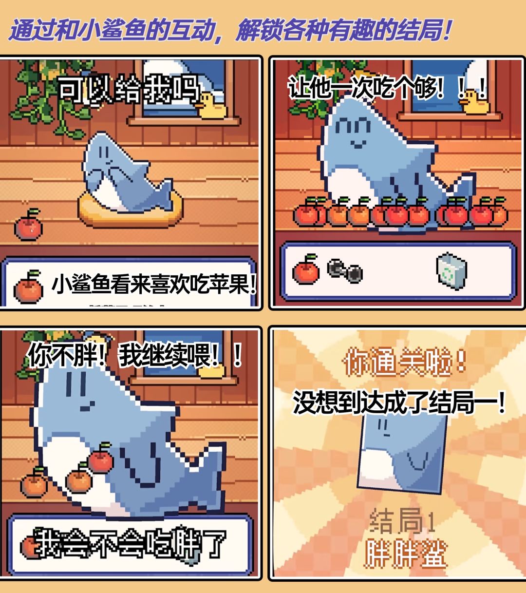 明明很可爱!却有点悲伤…喂养可爱小鲨鱼! 3