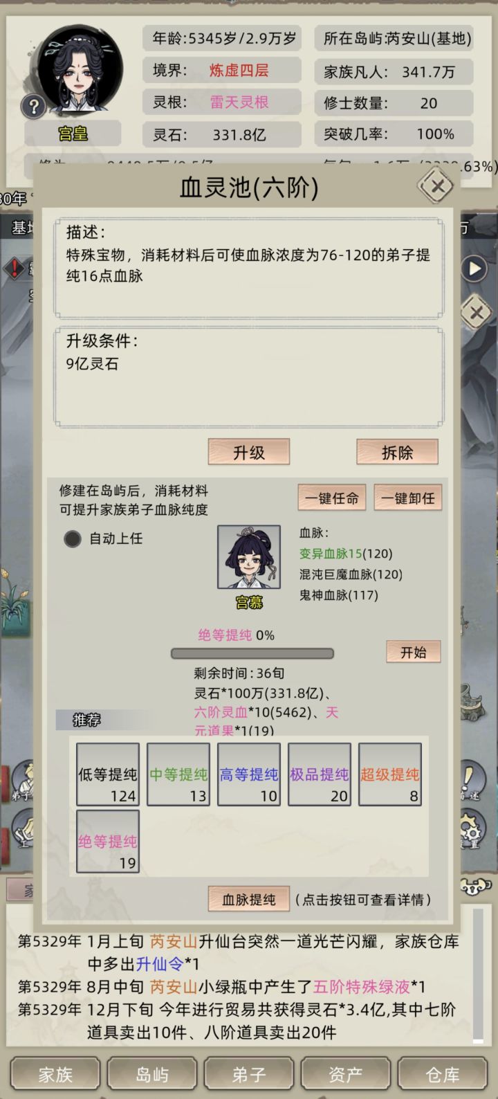 血脉池截图