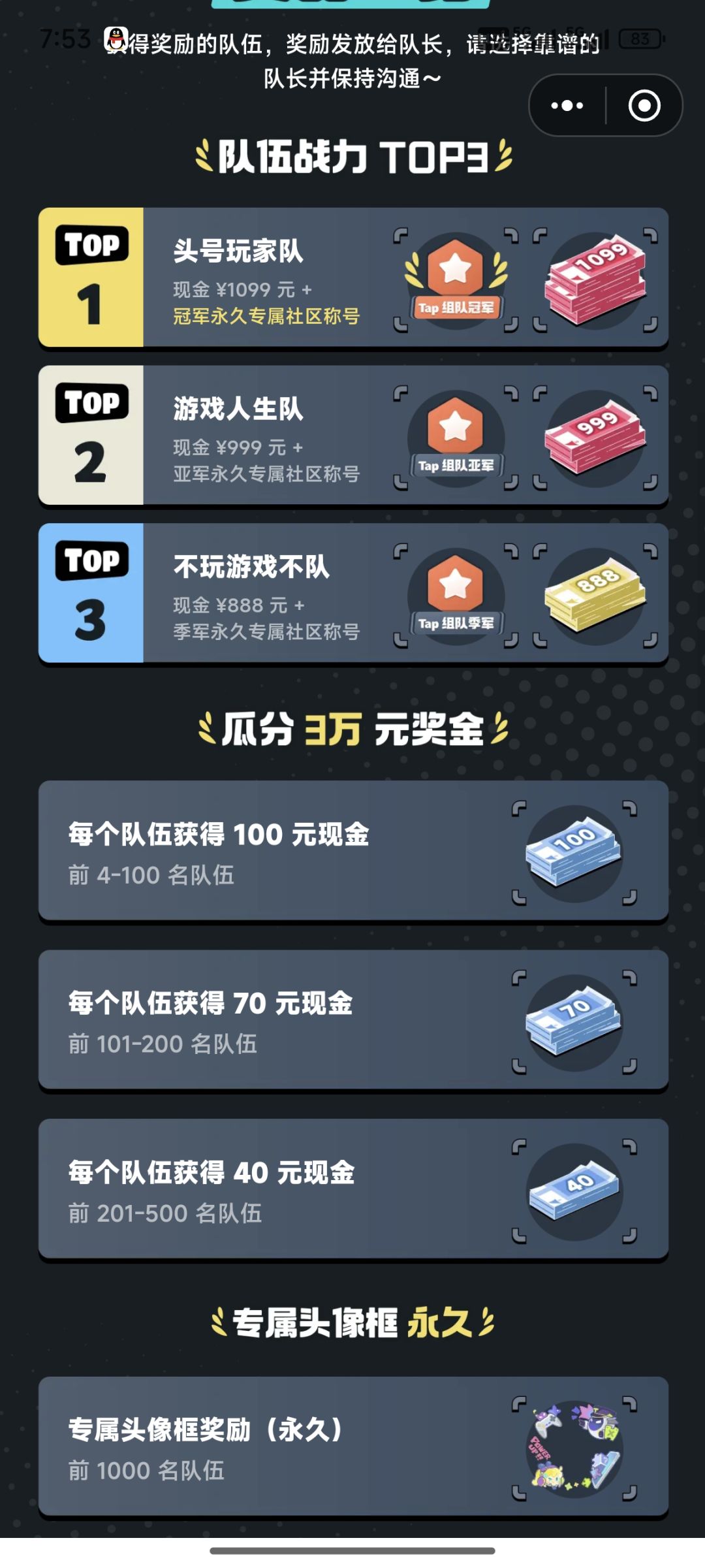 有没有高手带我组队 2
