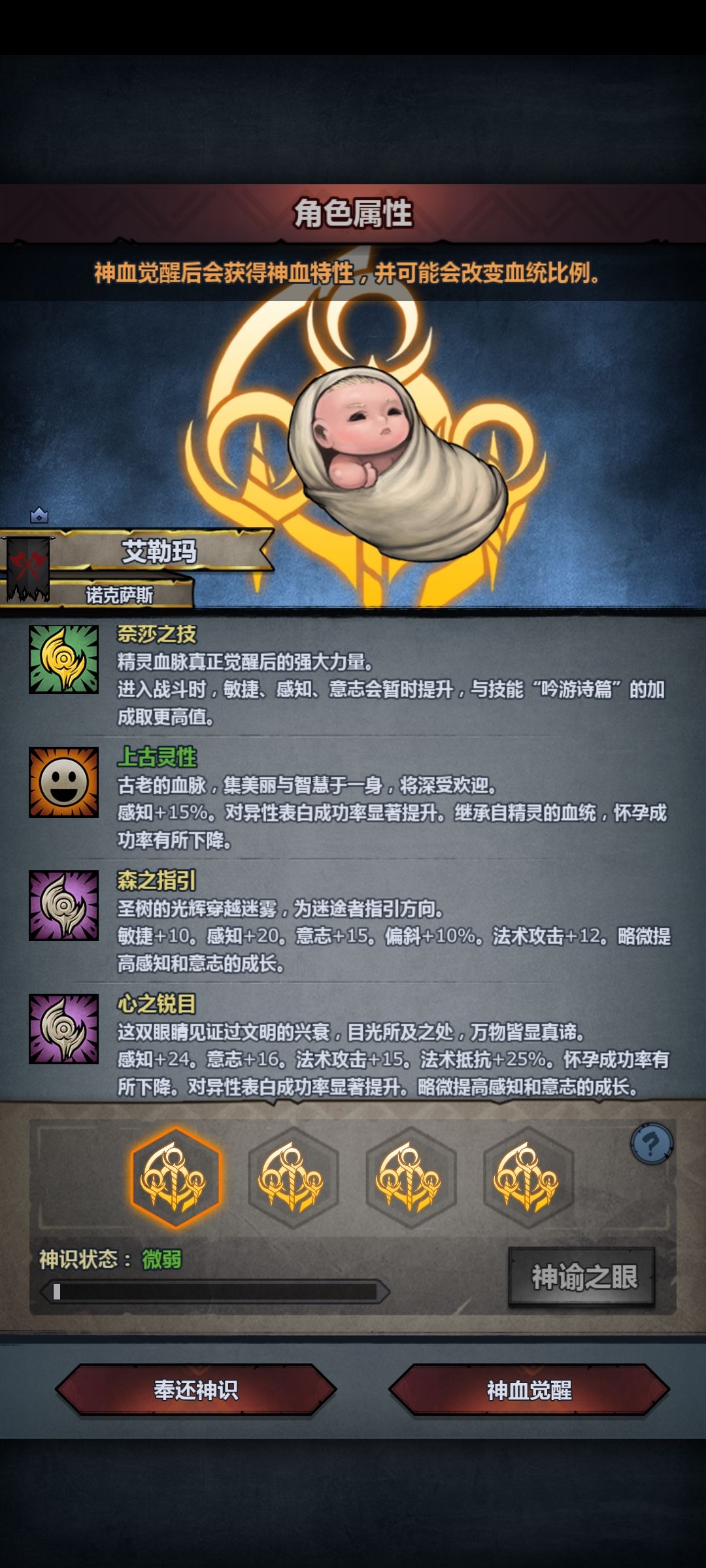 二代精灵神 4