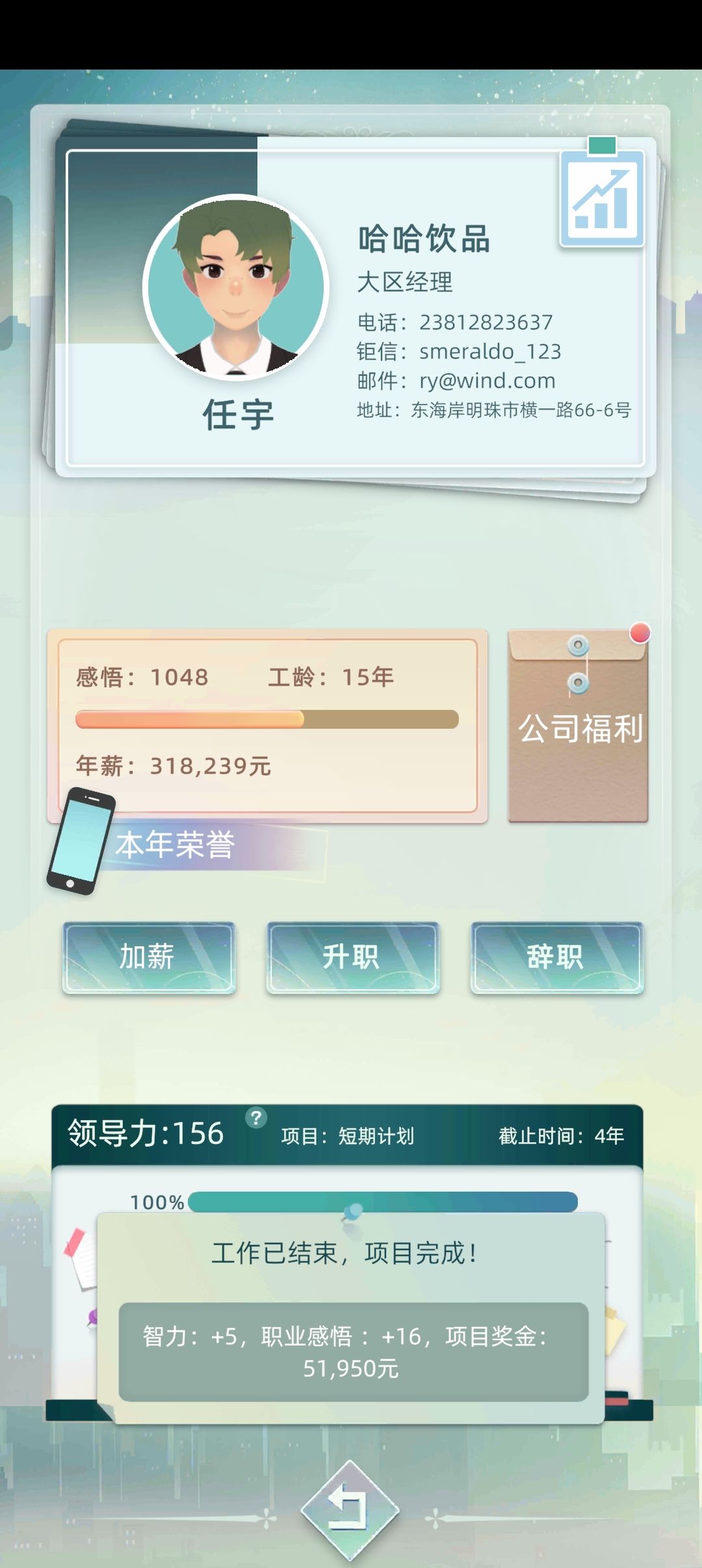 工商管理毕业在哈哈饮品工作 1