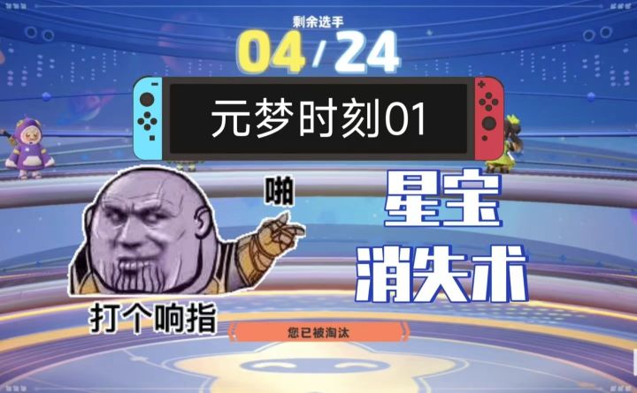 【元梦时刻】1：啊？我火箭呢；淘汰率超高的关卡；夺冠后激动得旋转。《元梦之星》手游截图