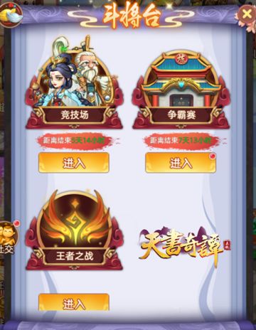 《天书奇谭》神将超级大乱斗玩法首次曝光