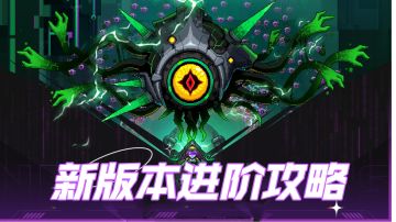 【进阶向提升】难道电套只能弧光用，其他角色是弟弟？附版本分析