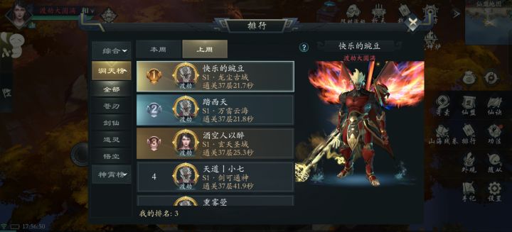 洞天改完,剑根本就进不了前三了截图