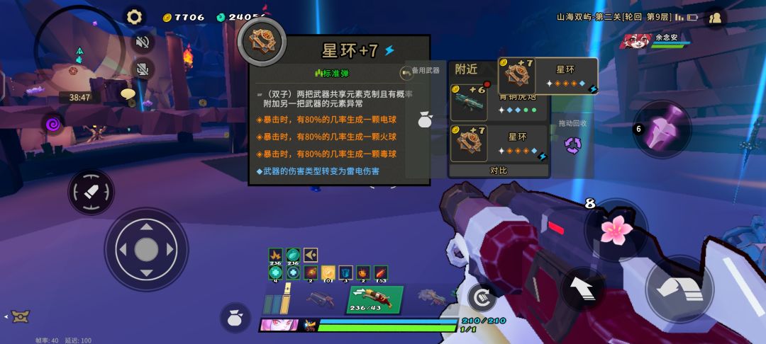 真·三元素星环 1
