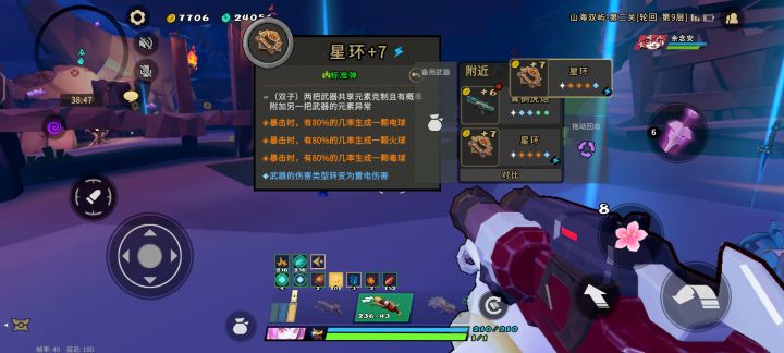 真·三元素星环截图