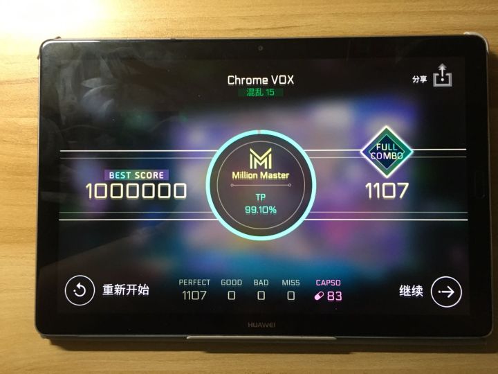 欧内的手，好汉！截图