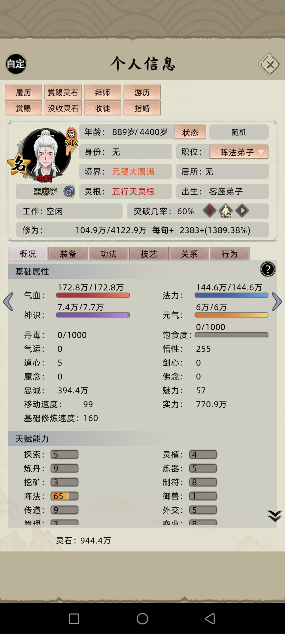名人为啥抓不到? 4
