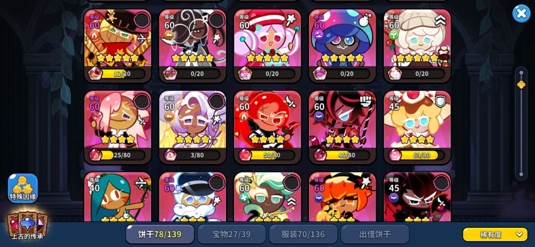回归号这些饼干能玩吗 2