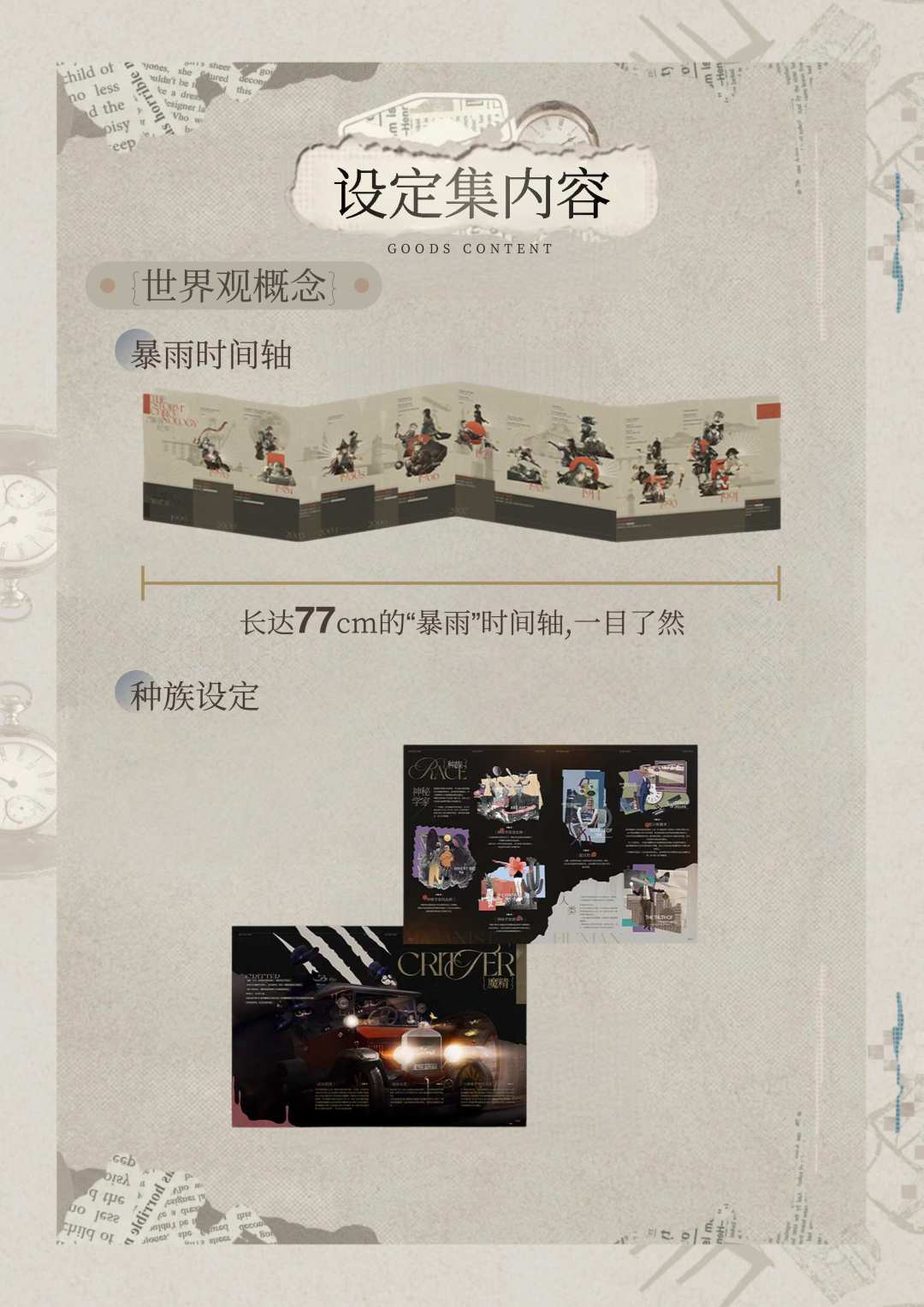 重返未来官方设定集VOL.1区分&内容简介 3