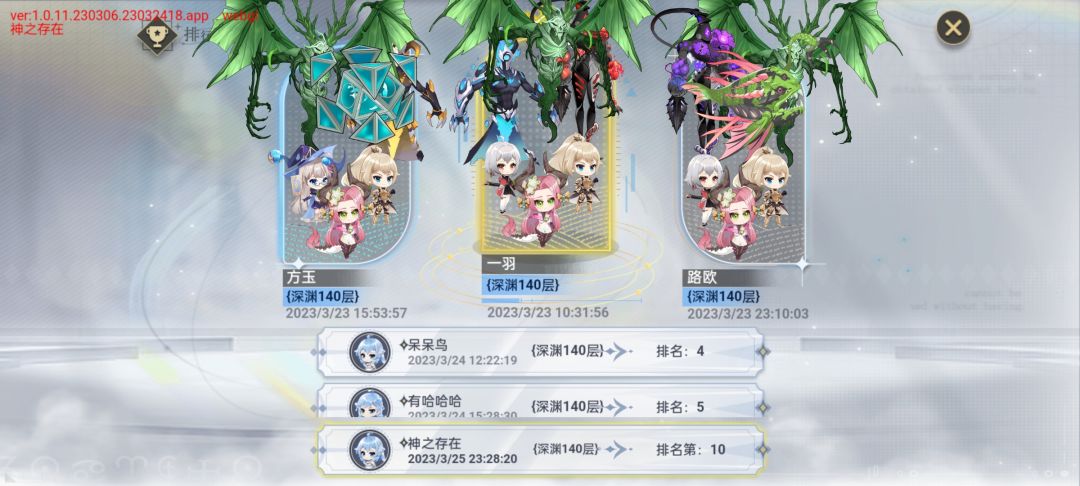 (4测纪念)深渊榜非龙女登顶140 1