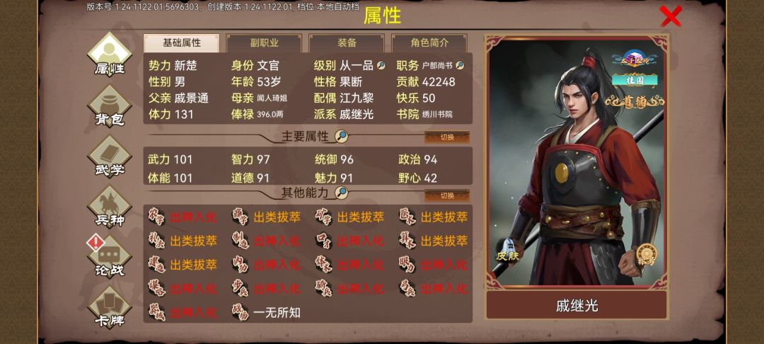 兢兢业业搞权力 3