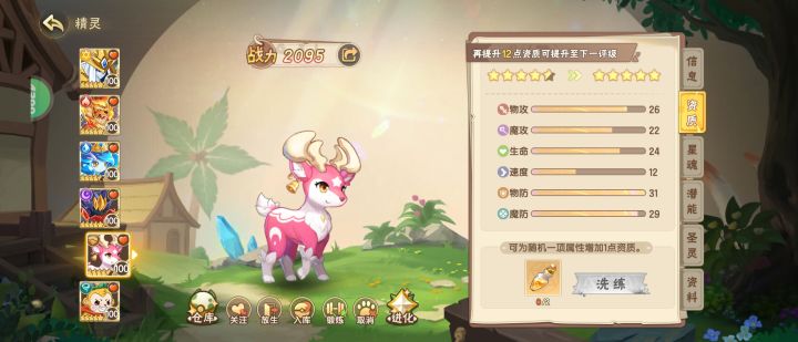 鹿的速度有用吗截图
