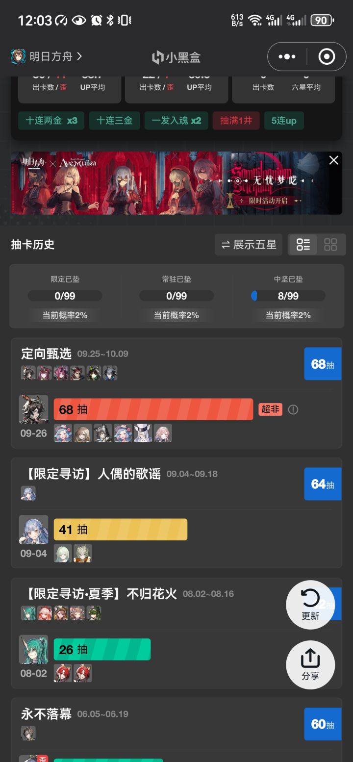 68抽出黑键，天台见了兄弟们截图