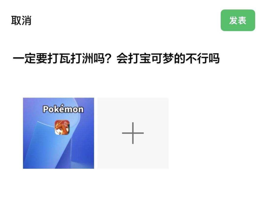 你们去打瓦和洲吧,我去玩宝可梦了 1