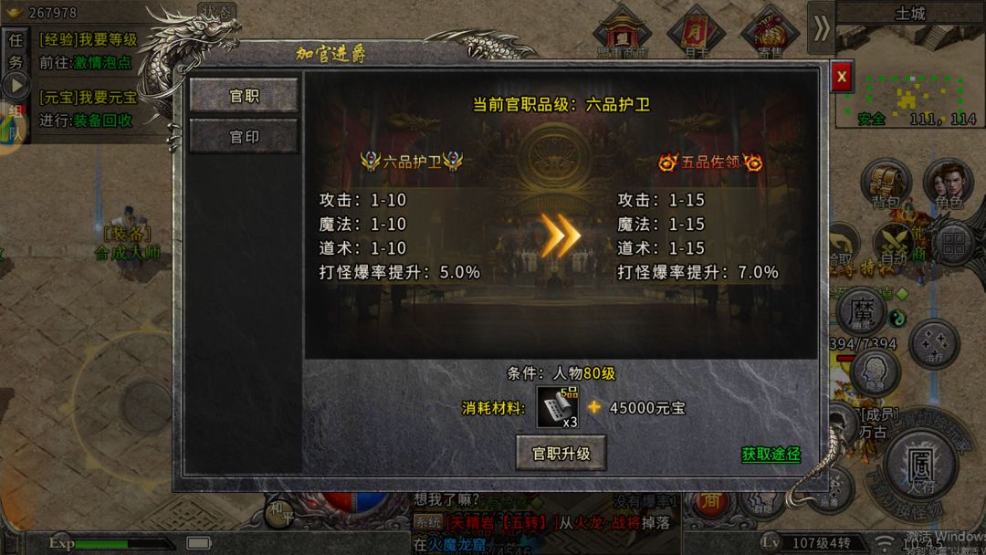 冰雪传奇点卡服：官职系统玩法详细介绍 3