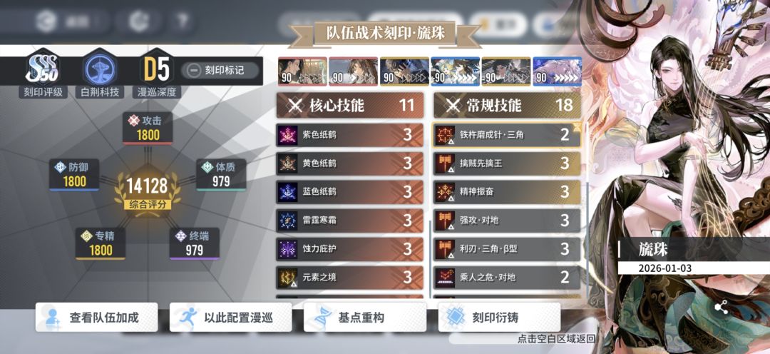 简易刷SSS分 2