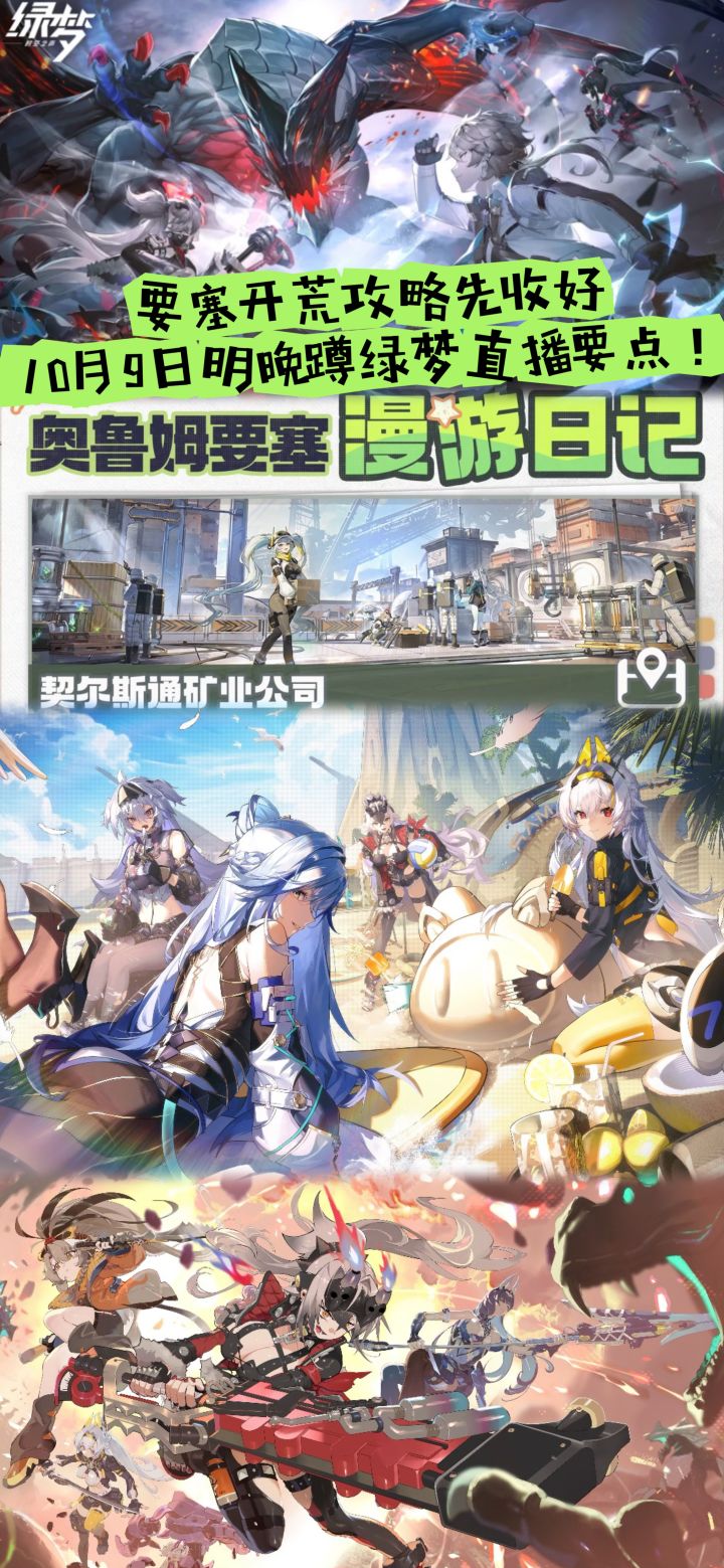 要塞开荒攻略先收好！明天蹲绿梦直播要点！截图