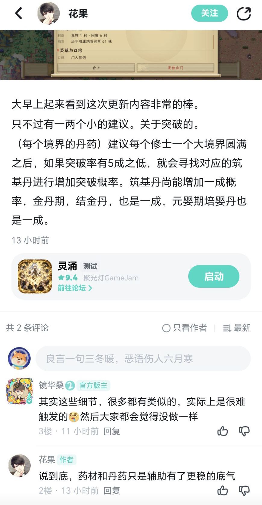 林杰-这一世没灵根想修仙竟能压力宗门掌门 12