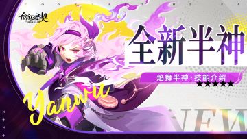 【已开奖】「焰舞」即将耀升半神！别点火啊！——哦，是我点的