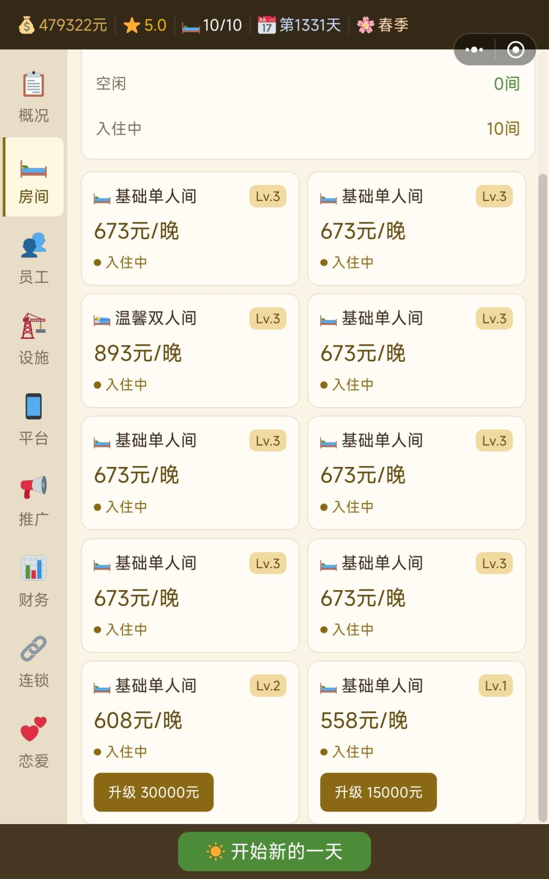应该算是通关了吧 2