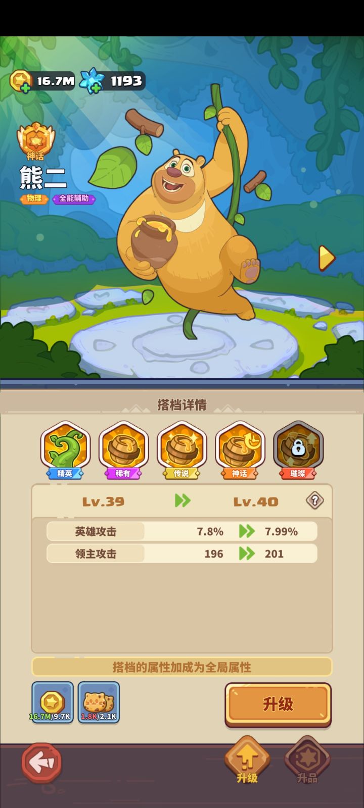 熊二修复了么兄弟们截图