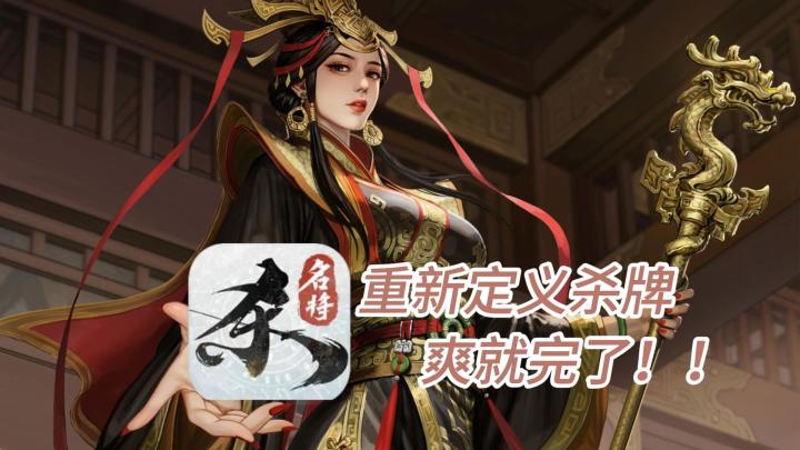 名将杀全新定义❗16身份乱斗👊🏻装备叠加➕天气系统颠覆传统卡牌❗截图