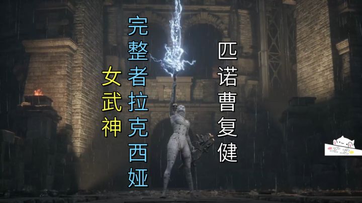 女武神-完整者拉克西娅【匹诺曹】复健截图