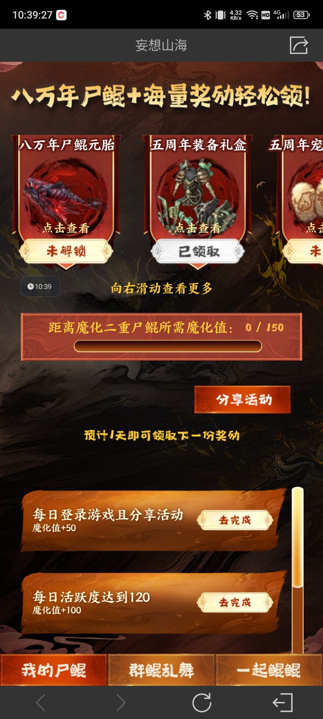 妄想山海尸鲲怎么领不了? 1