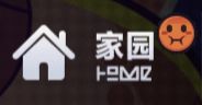还会红温，可爱捏截图