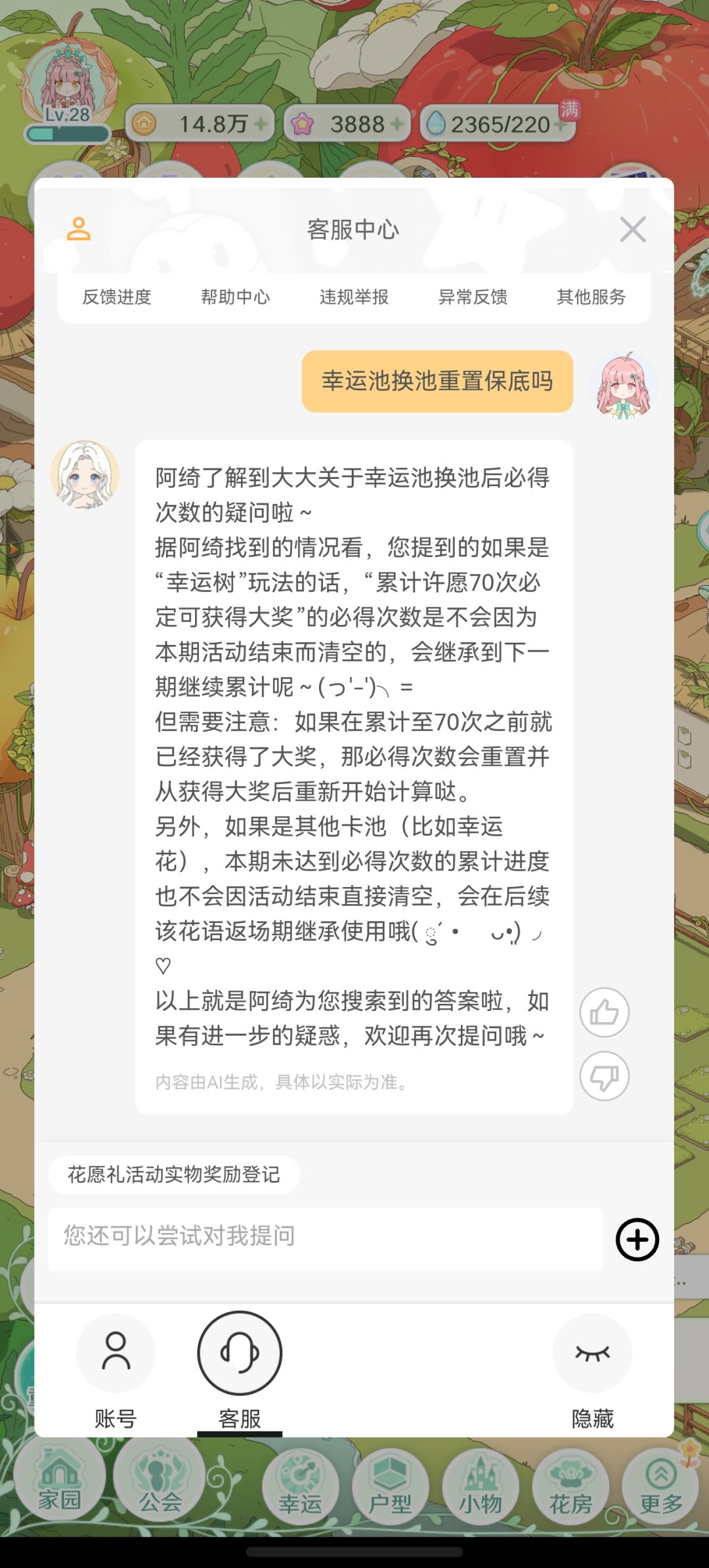 关于幸运池换池子保底问题 1