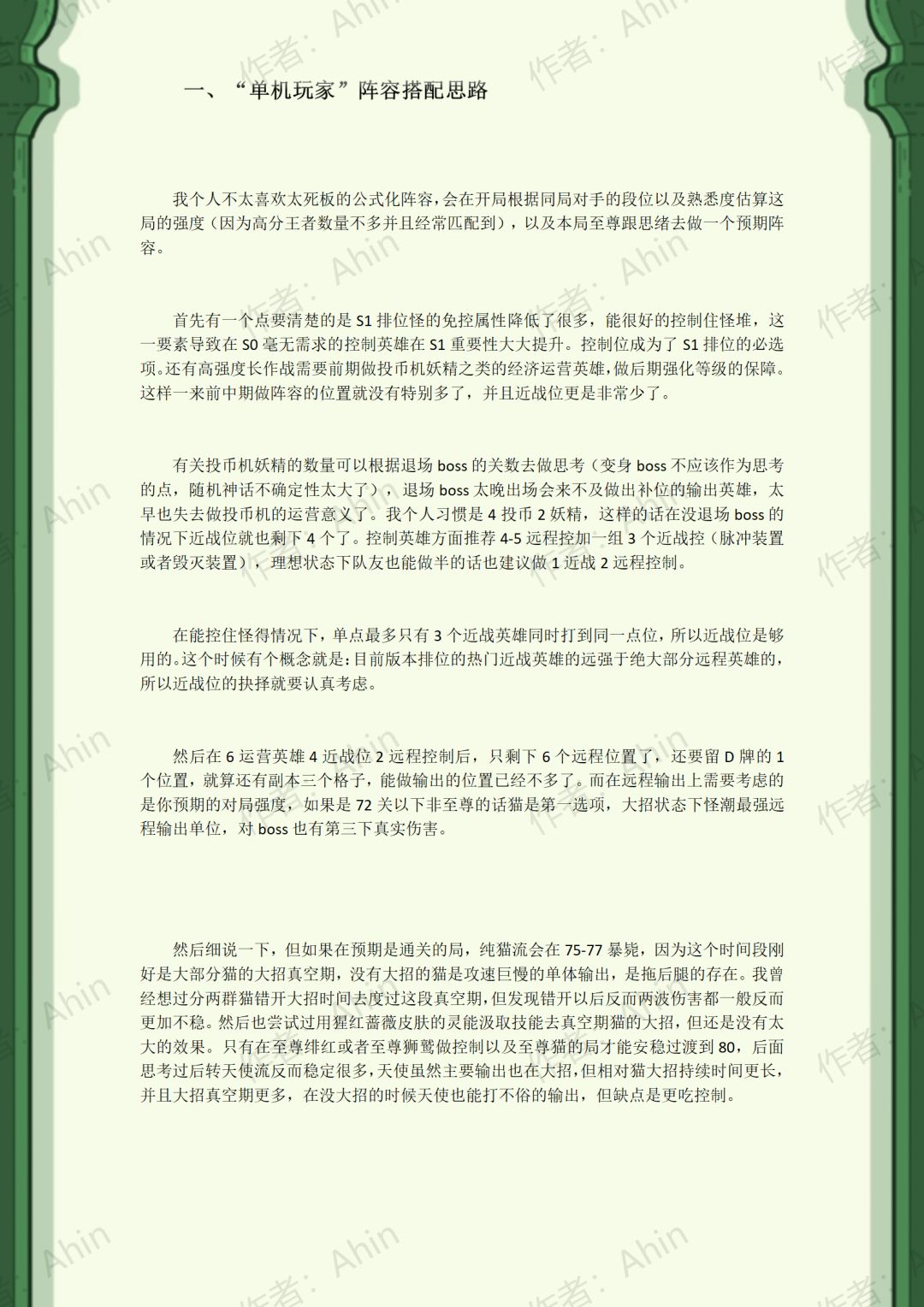 快来当领主S1排位赛阵容搭配思路 2