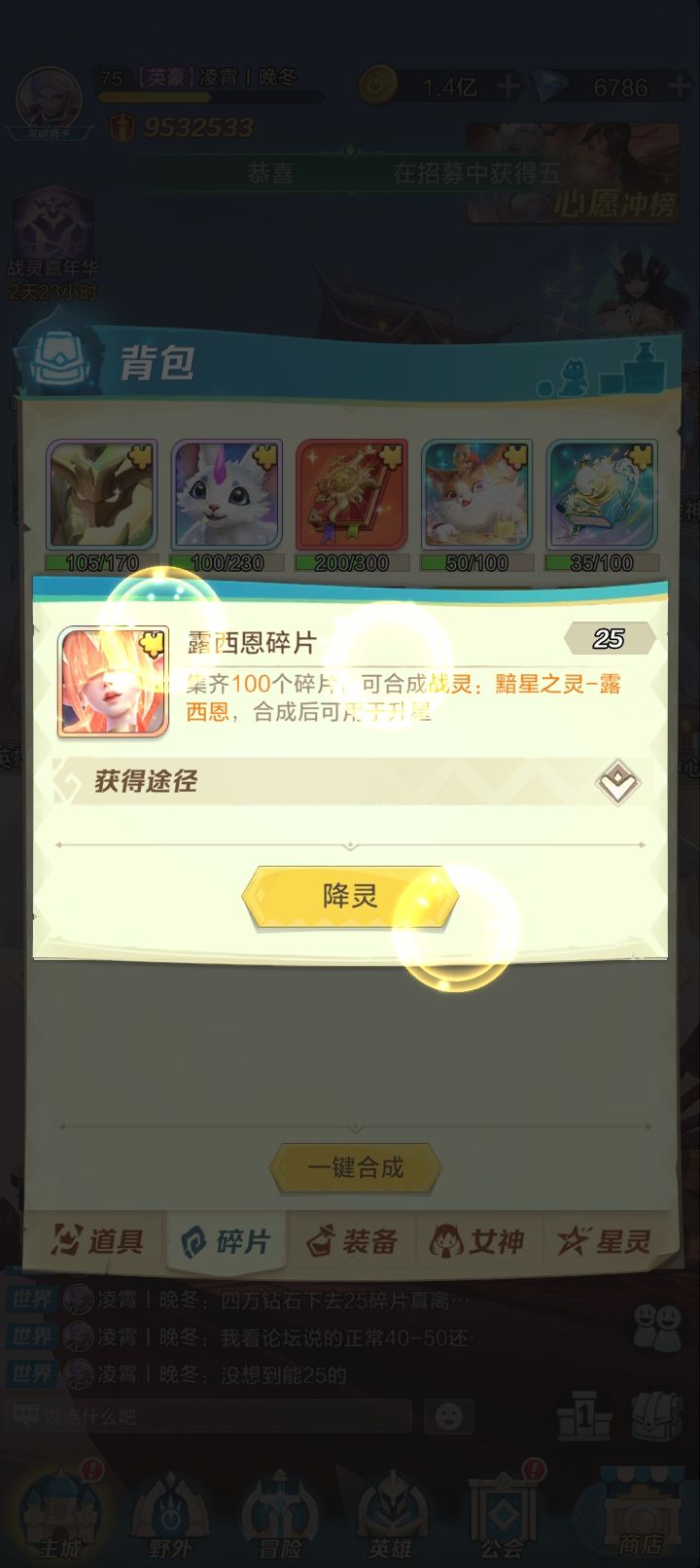 我没话说,51#上古王冠 抽25碎片截图