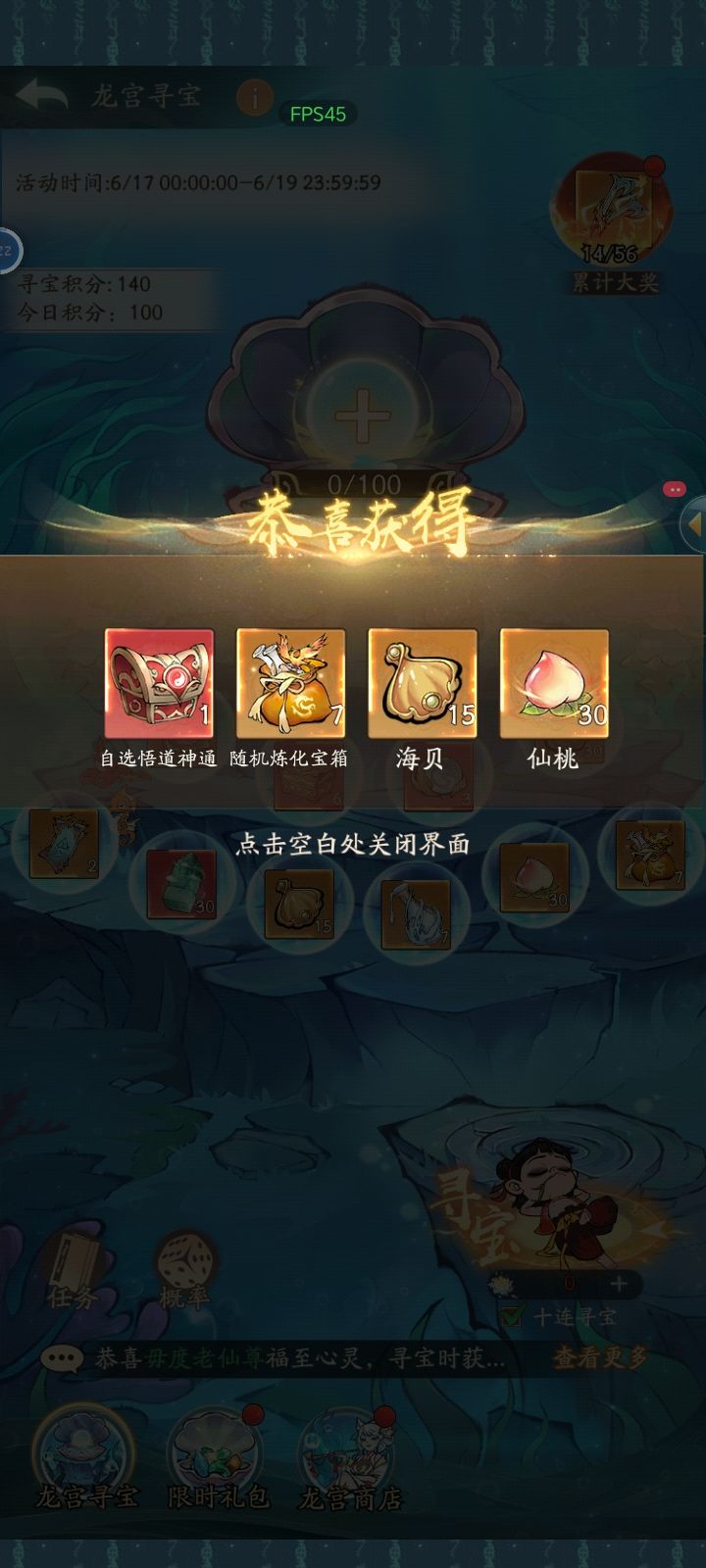 寻道大千点错了能退吗截图