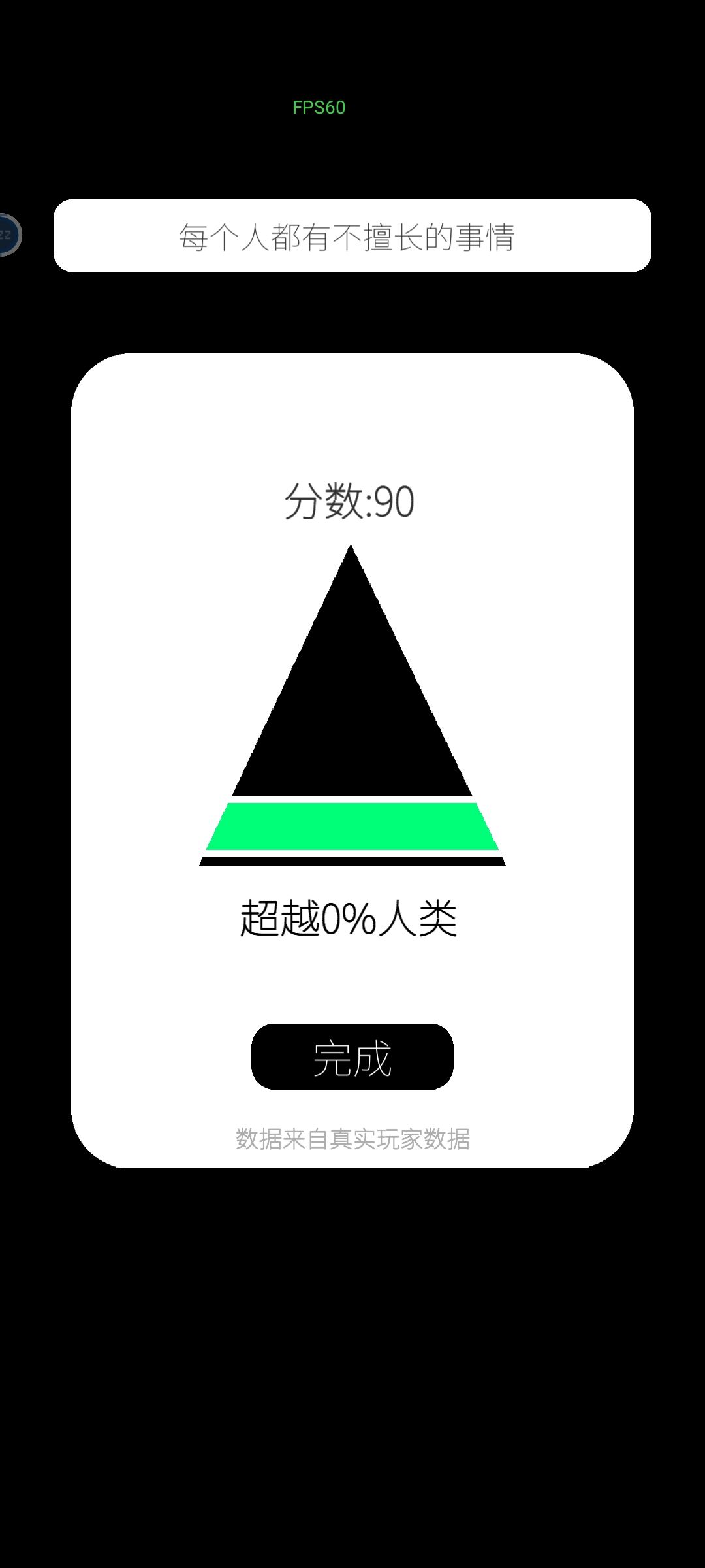 超越0% 1