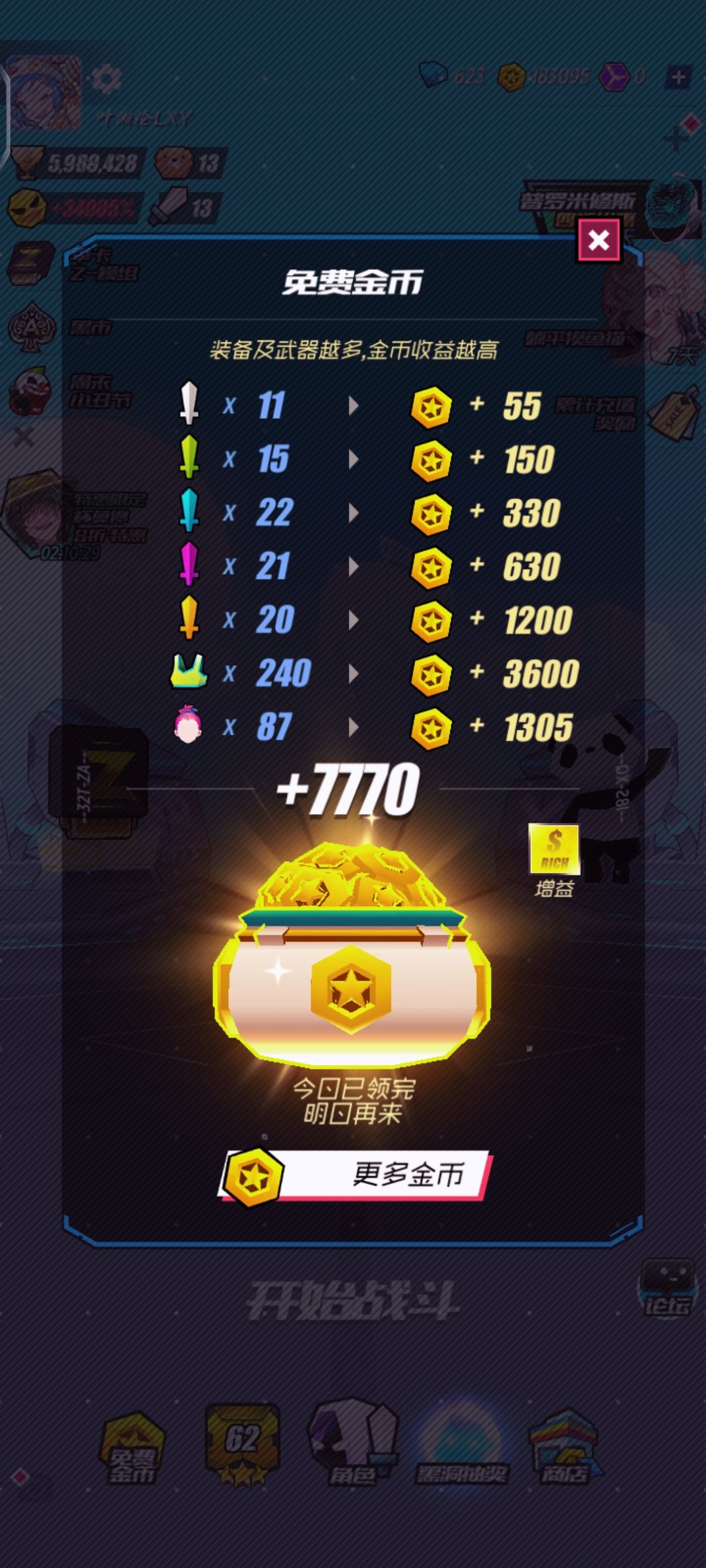 关于三倍金币 1