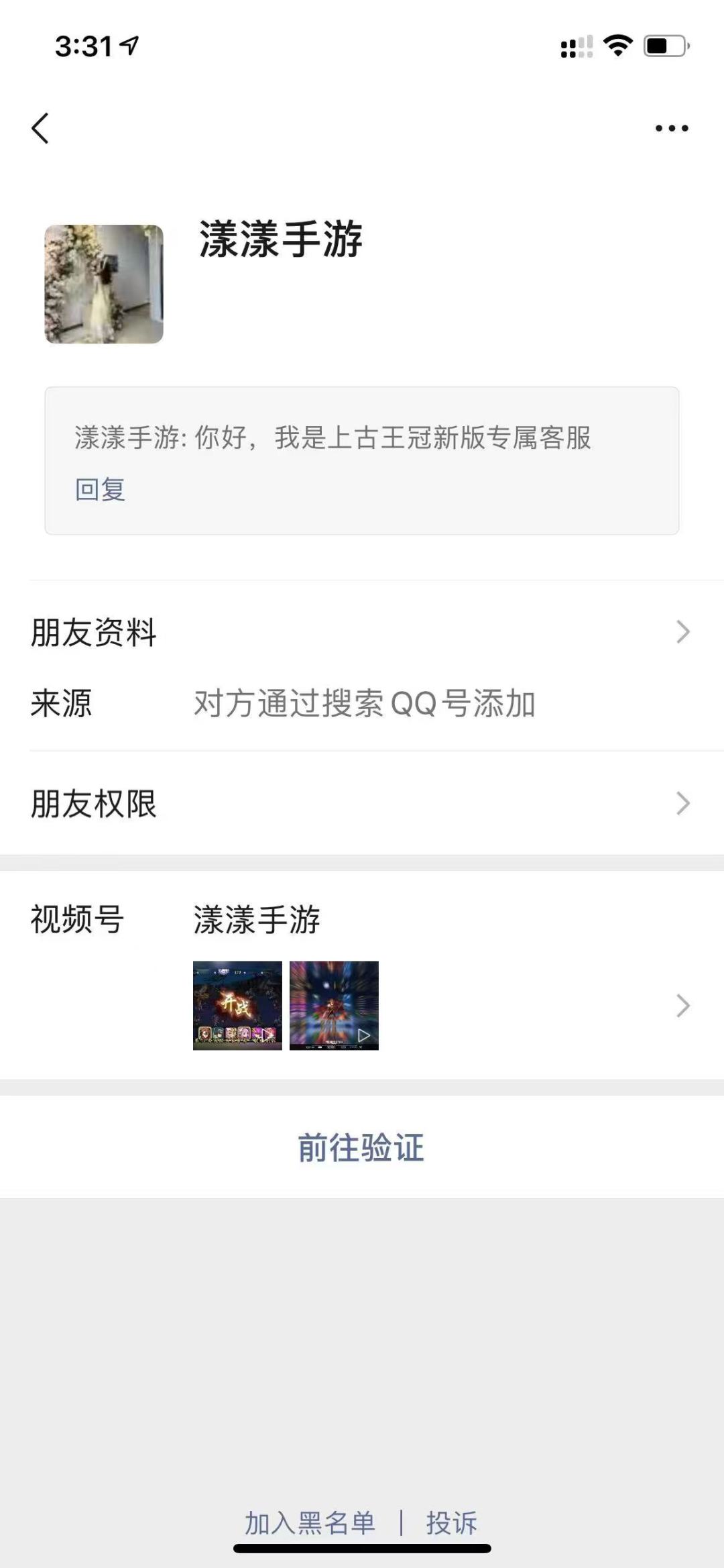 防诈骗提示 3