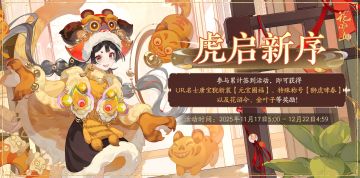 书院情报丨虎启新序签到活动