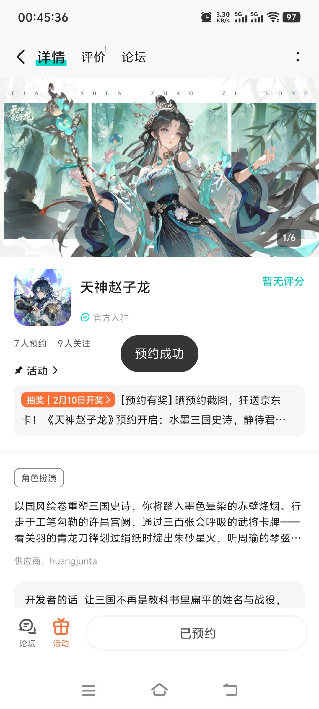 已预约 1