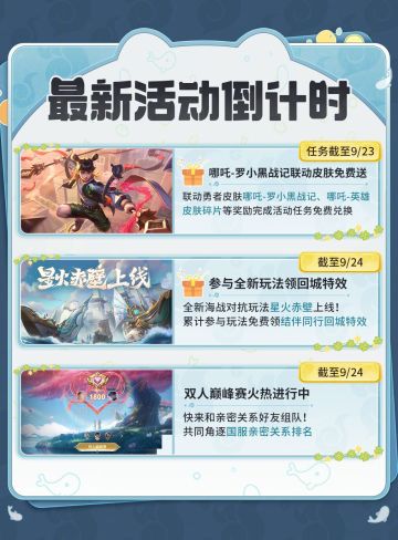 这里的活动倒计时提醒请收好~