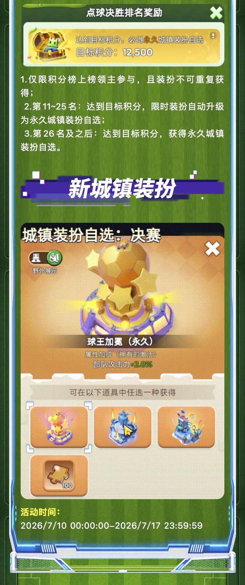 活动预告 | 绿茵传奇活动即将开启 3