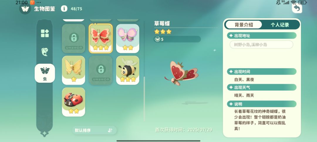 3级虫虫生物图鉴和具体位置 2