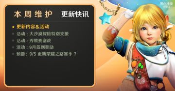 《黑色沙漠》手游08月29日停机维护公告